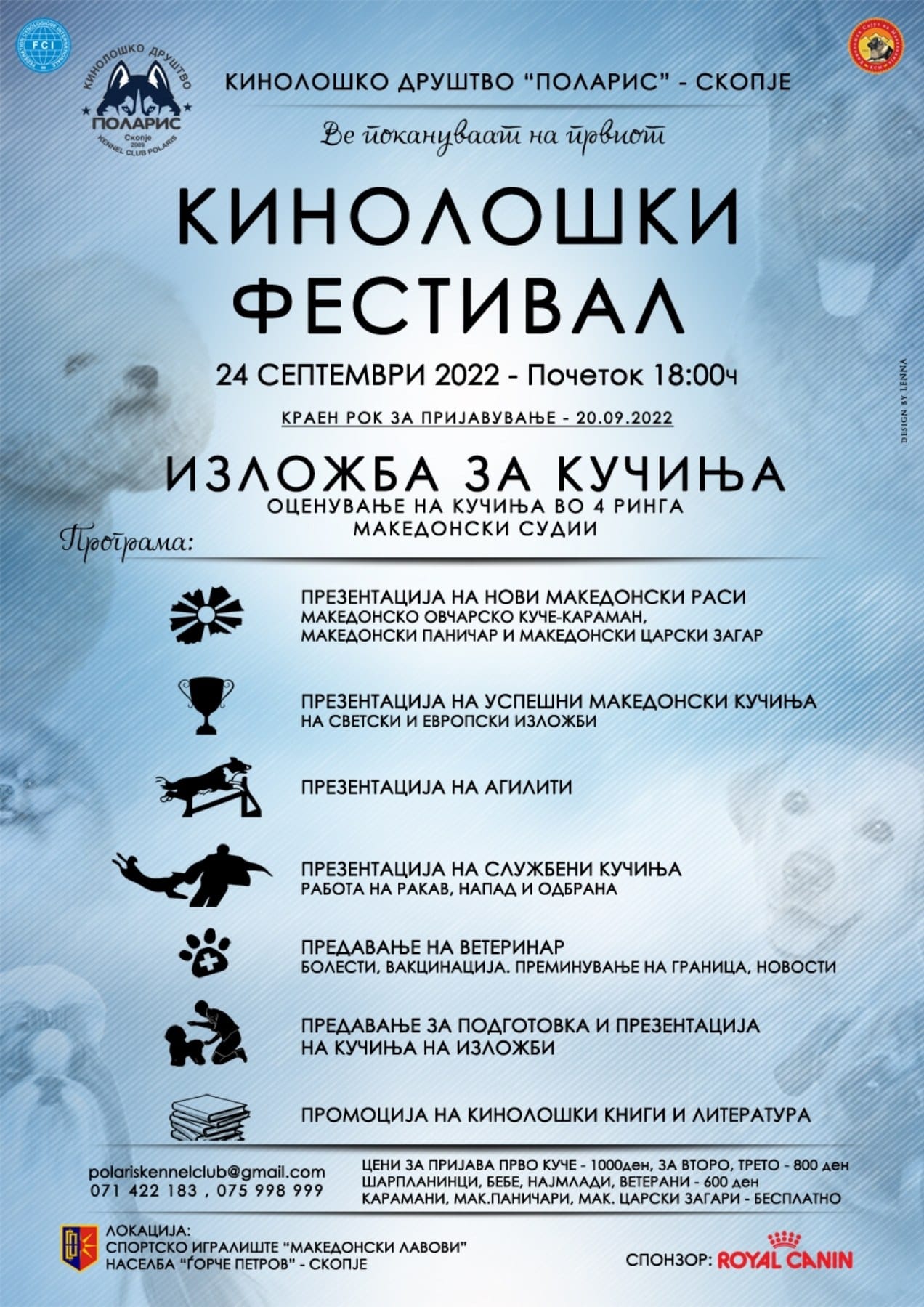 Кинолошки Фестивал КД Поларис Скопје 2022